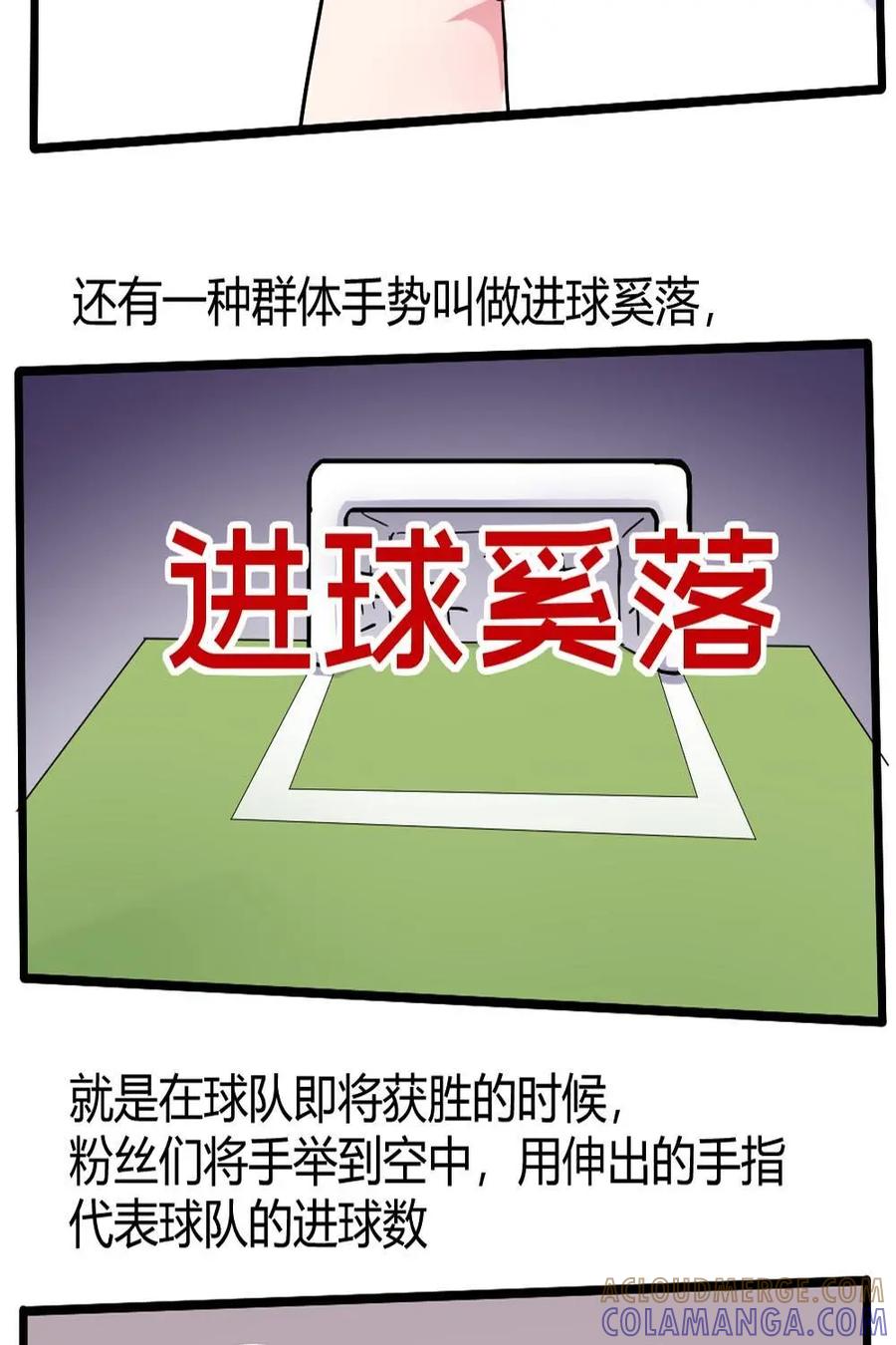 《嘿！疯狂足球》第11话：球迷的互动2 第21页