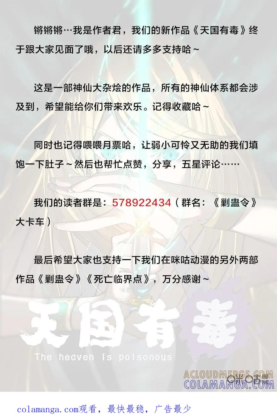 《天国有毒》第13话：英雄救美后竟然没死？ 第10页