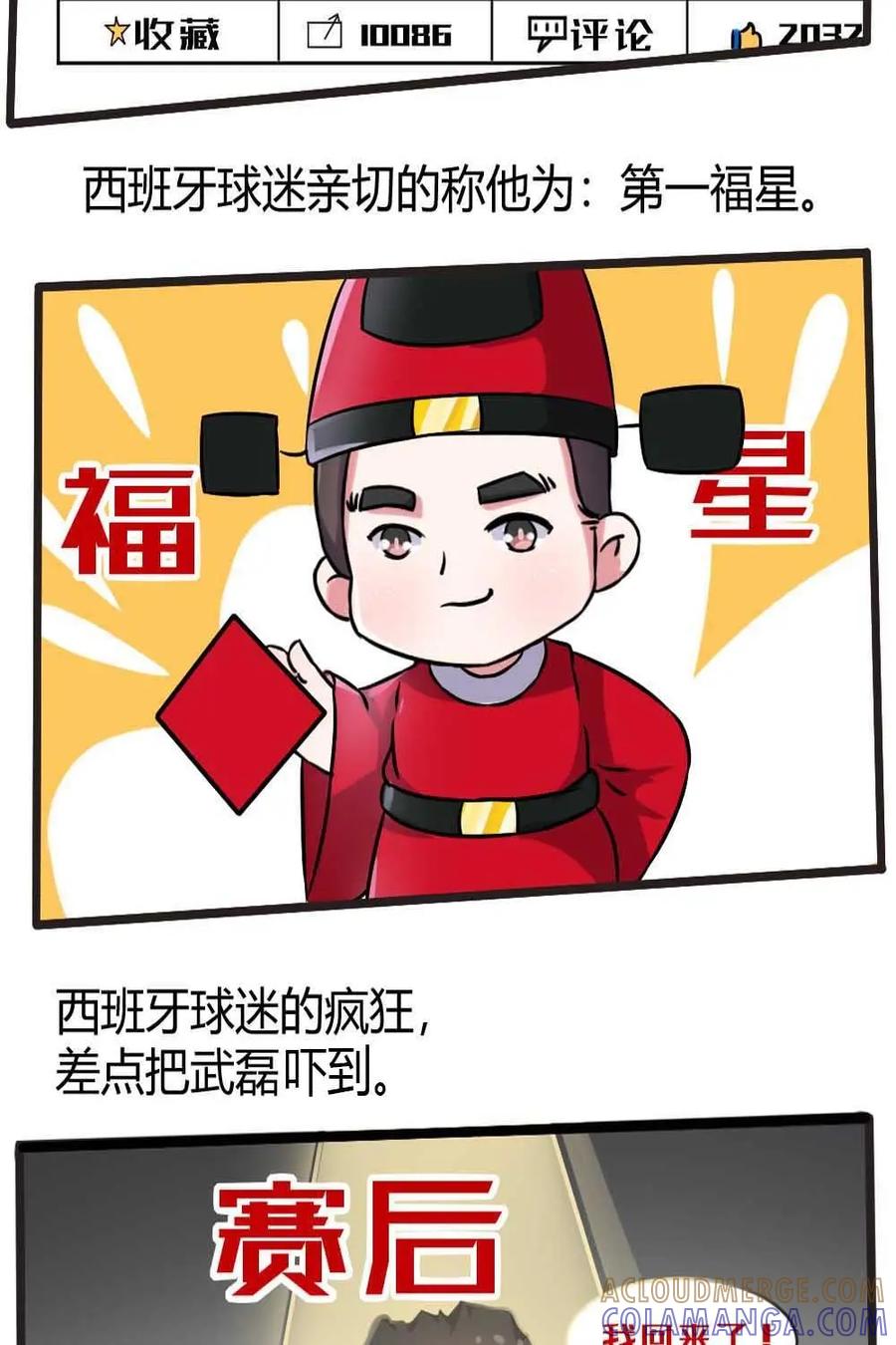 《嘿！疯狂足球》第12话：足球的吉祥物 第11页