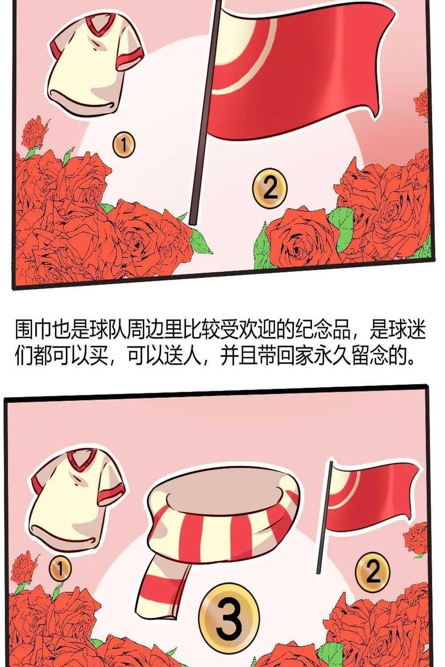 《嘿！疯狂足球》第12话：足球的吉祥物 第18页