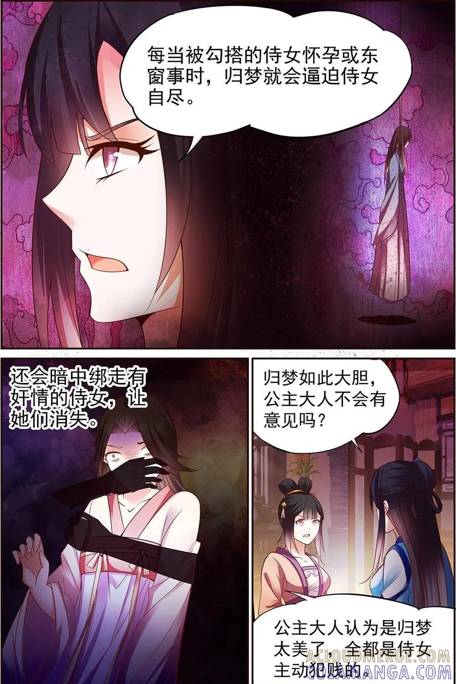 《命之永生术士》第13话：毒玉殉情篇 04 第13页