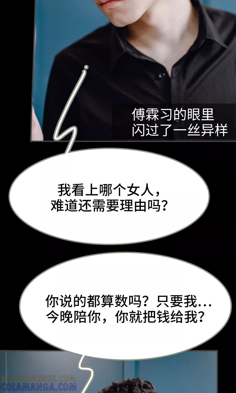 《宠婚夜袭：总裁前夫求放过》第14话 第11页