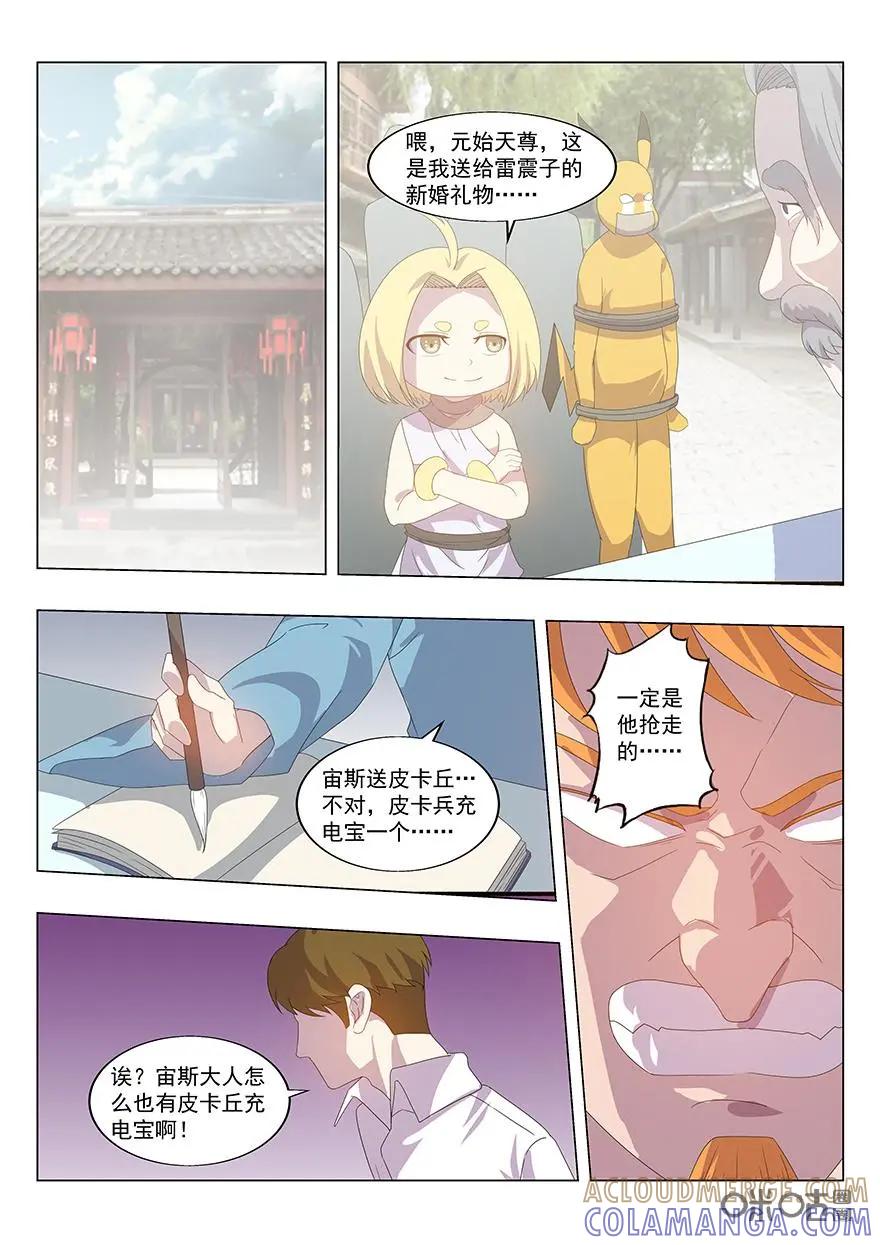 《天国有毒》第14话：送给雷神的新婚礼物 第7页