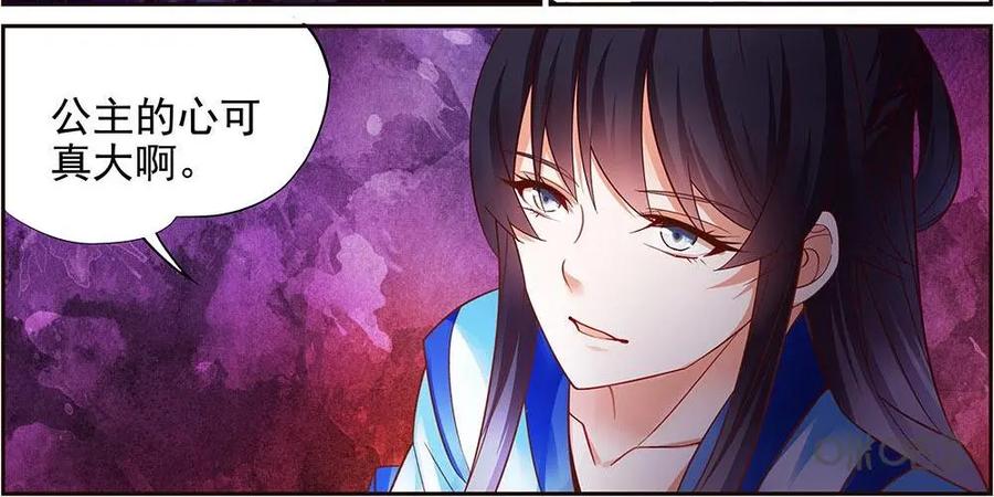 《命之永生术士》第13话：毒玉殉情篇 04 第14页