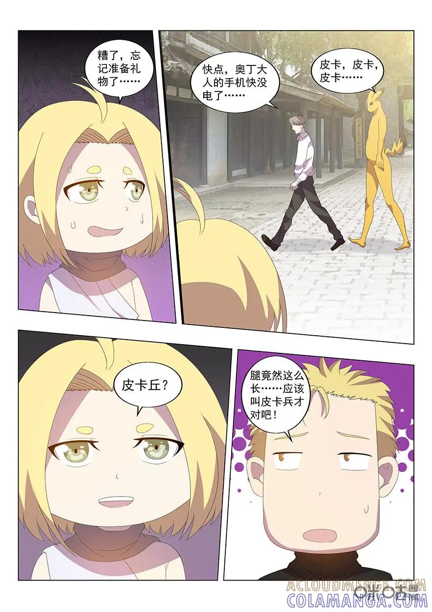 《天国有毒》第14话：送给雷神的新婚礼物 第4页