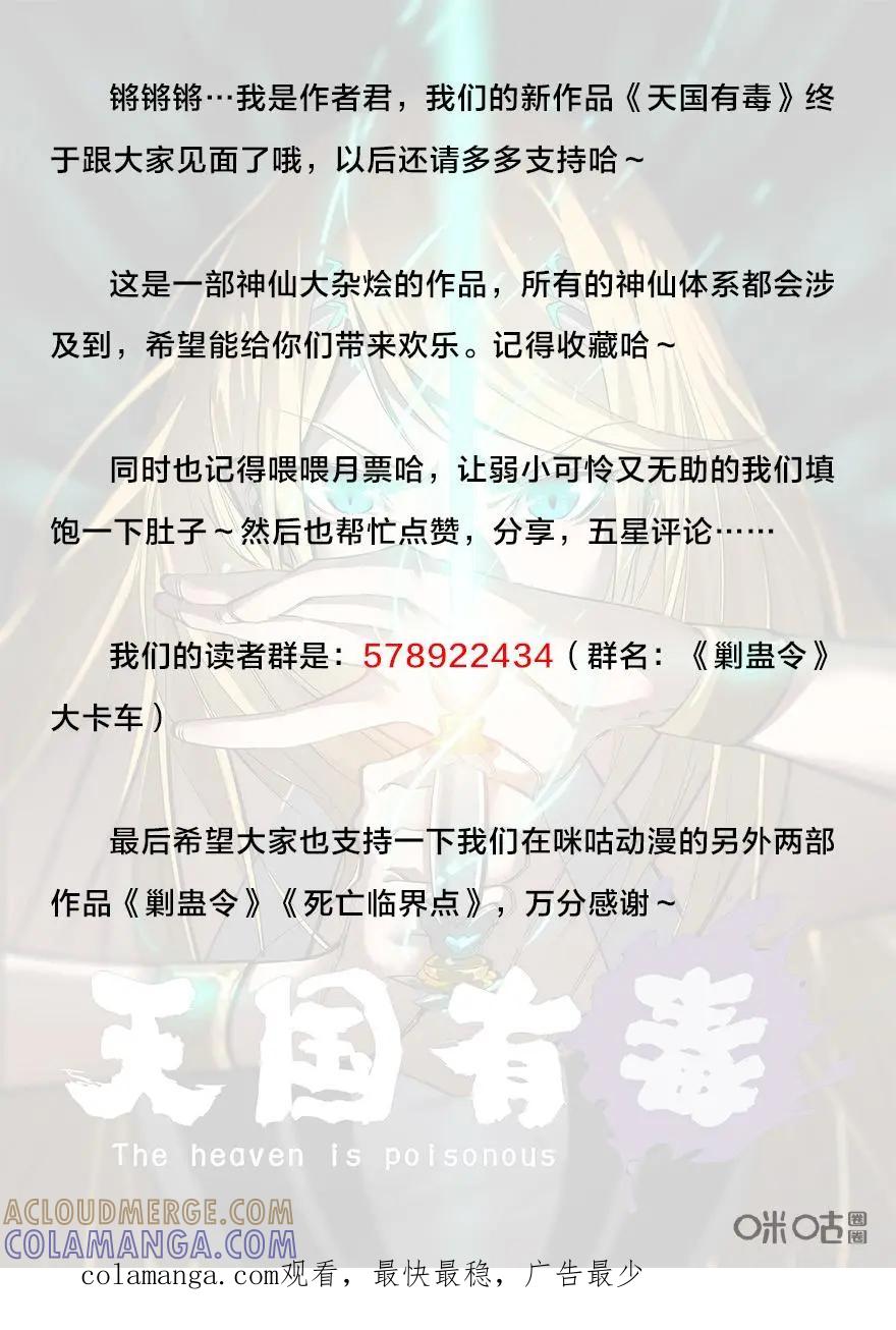 《天国有毒》第14话：送给雷神的新婚礼物 第9页