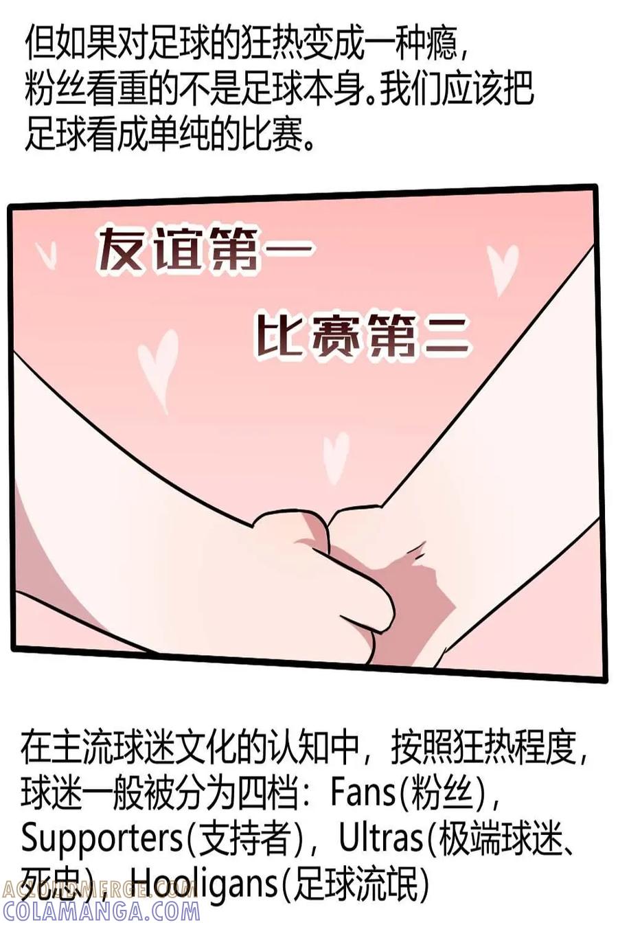 《嘿！疯狂足球》第13话：吉祥物的诞生 第29页