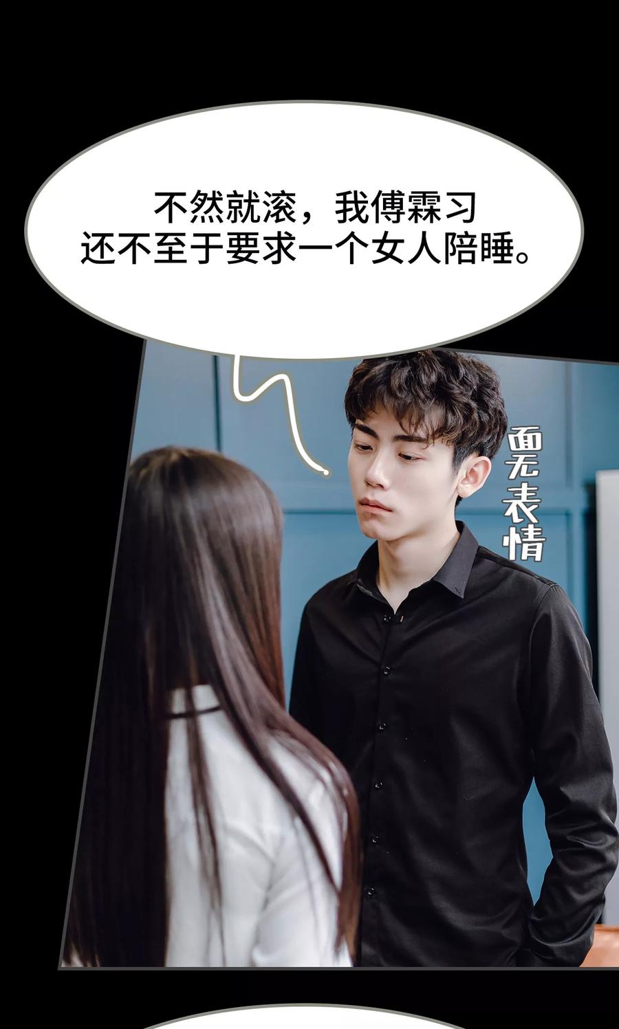 《宠婚夜袭：总裁前夫求放过》第14话 第14页