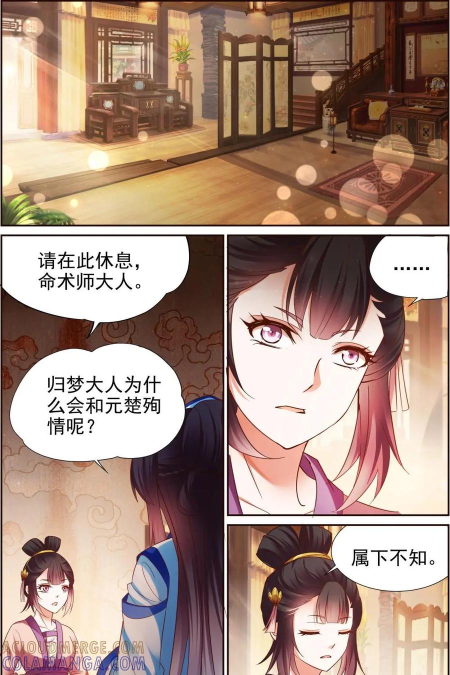 《命之永生术士》第13话：毒玉殉情篇 04 第7页
