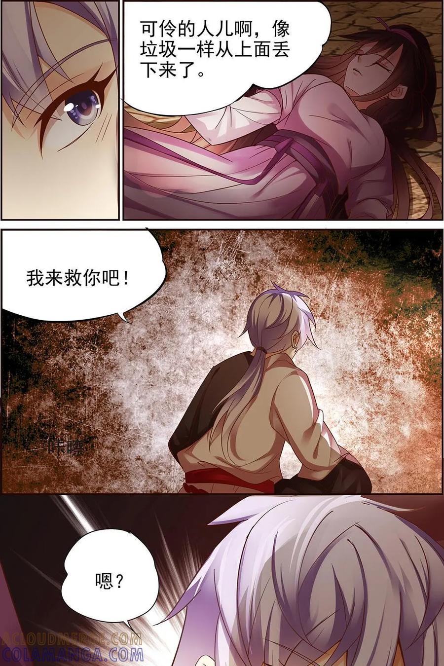 《命之永生术士》第13话：毒玉殉情篇 04 第19页