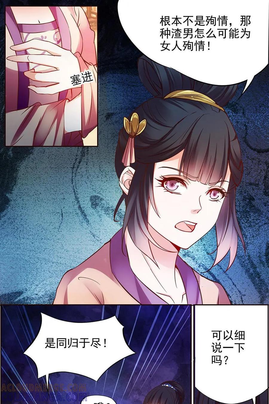 《命之永生术士》第13话：毒玉殉情篇 04 第9页