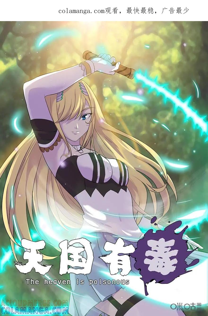 《天国有毒》第14话：送给雷神的新婚礼物 第1页