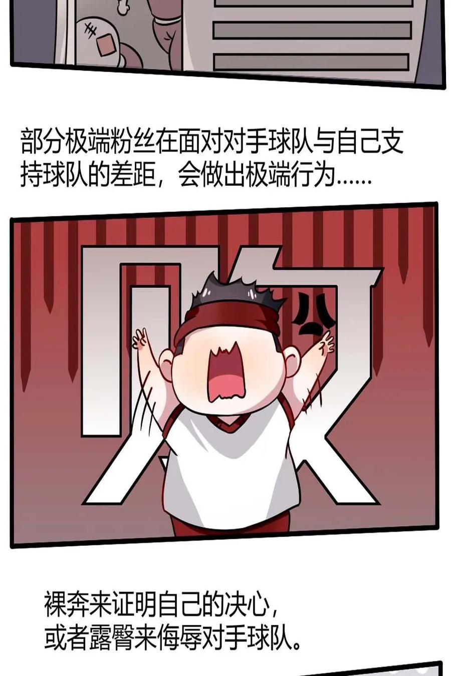 《嘿！疯狂足球》第13话：吉祥物的诞生 第26页
