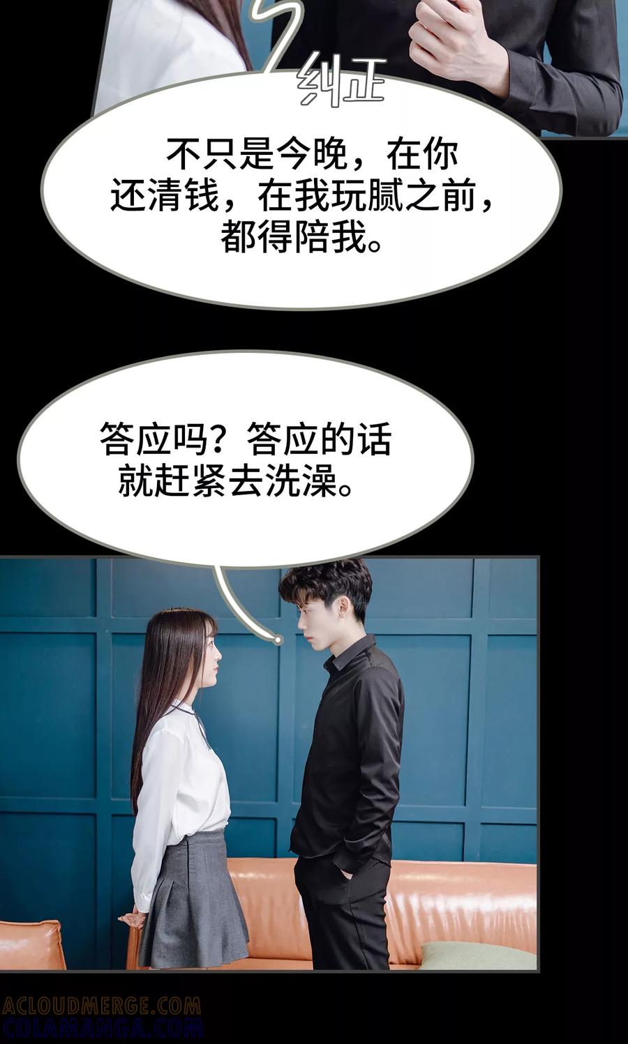 《宠婚夜袭：总裁前夫求放过》第14话 第13页