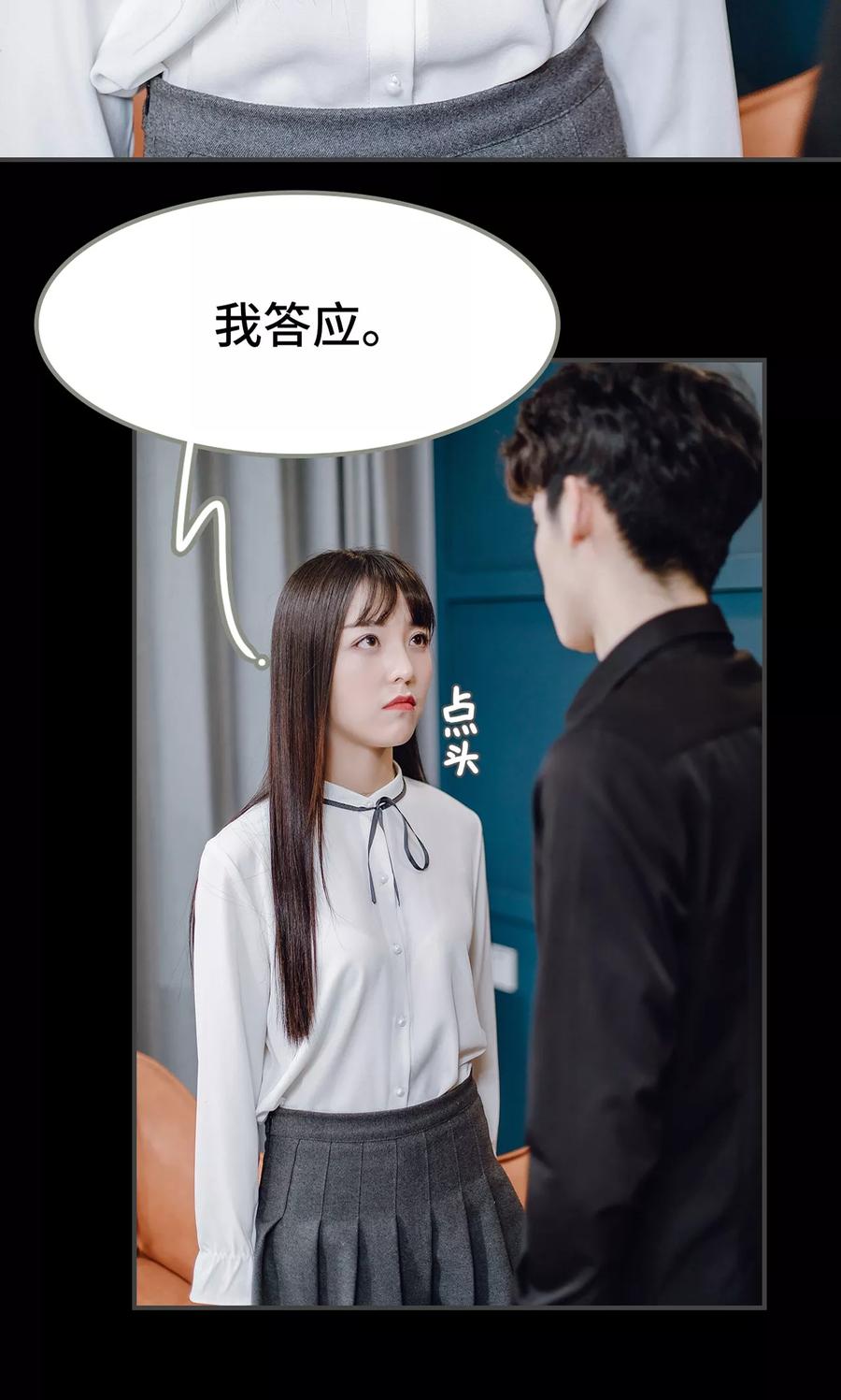 《宠婚夜袭：总裁前夫求放过》第14话 第16页