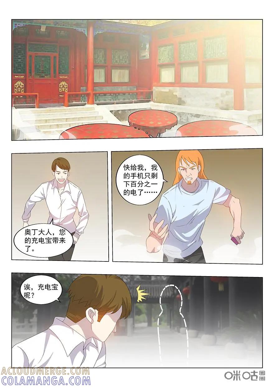 《天国有毒》第14话：送给雷神的新婚礼物 第6页