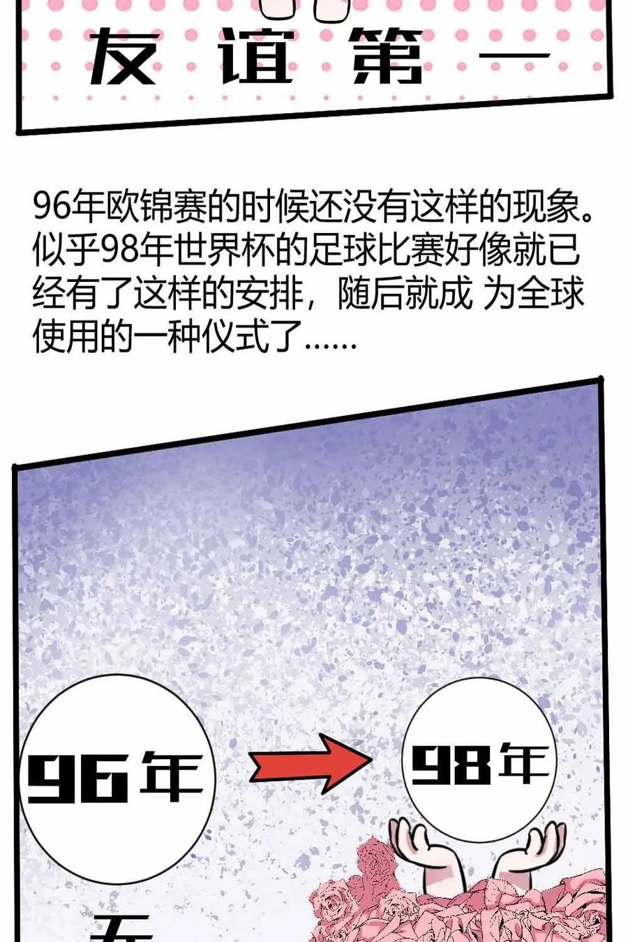 《嘿！疯狂足球》第14话：球星的辛苦 第8页