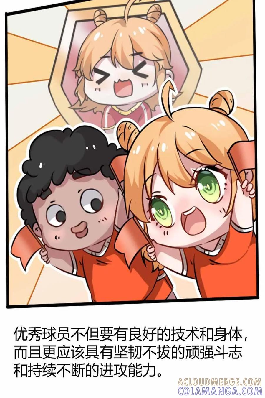 《嘿！疯狂足球》第14话：球星的辛苦 第41页