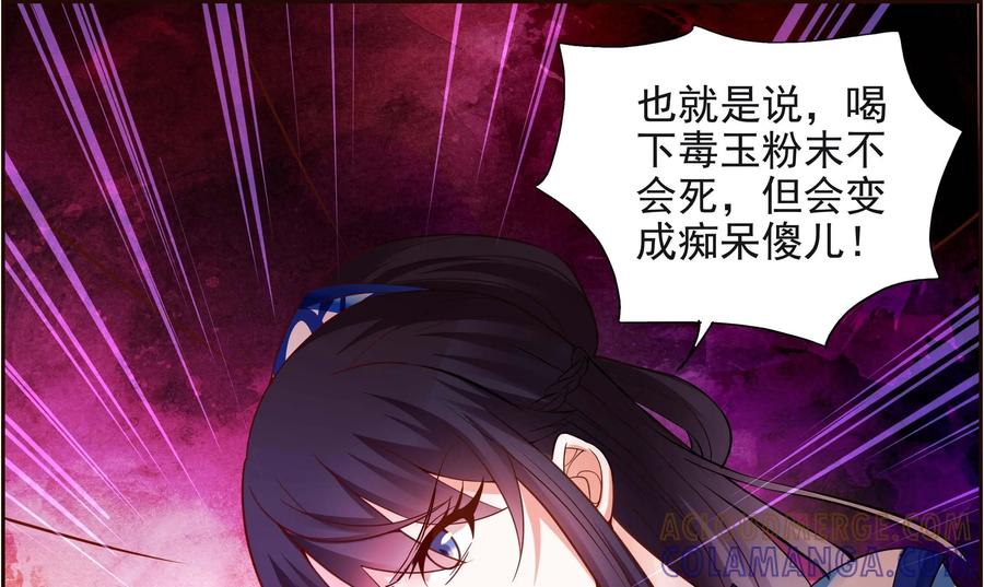 《命之永生术士》第14话：毒玉殉情篇 05 第37页