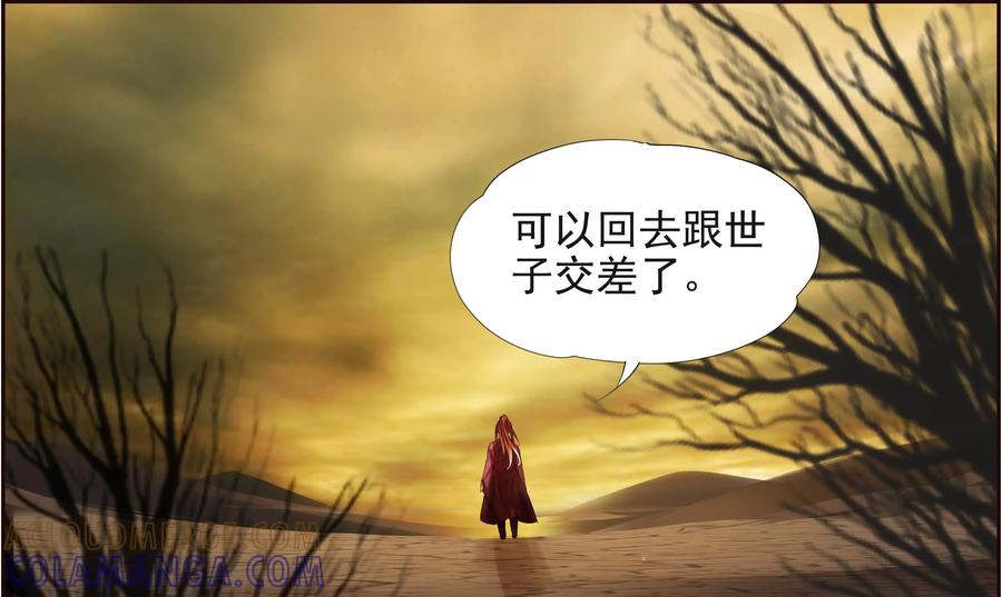 《命之永生术士》第14话：毒玉殉情篇 05 第5页