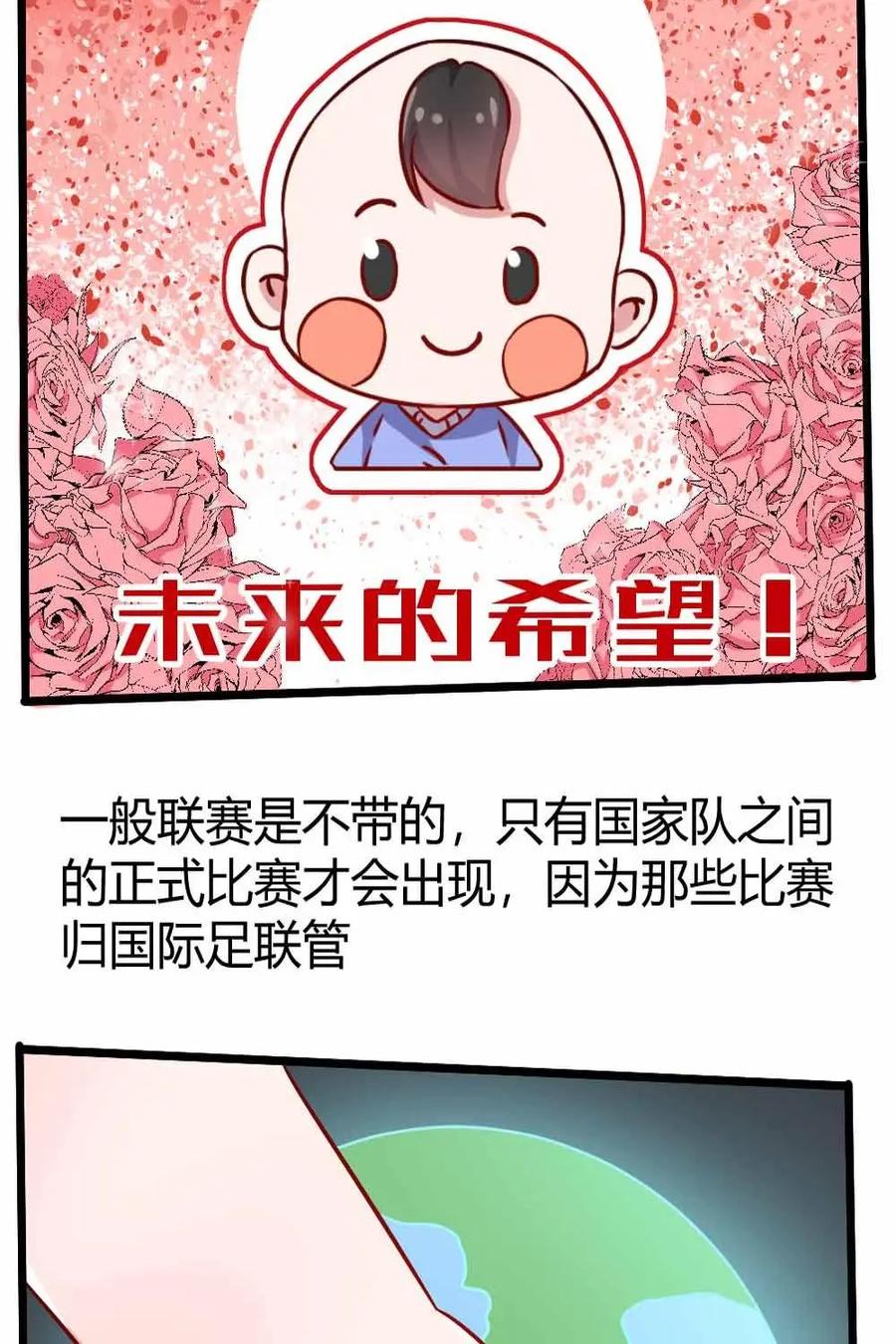 《嘿！疯狂足球》第14话：球星的辛苦 第4页