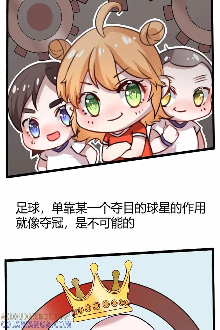 《嘿！疯狂足球》第14话：球星的辛苦 第33页