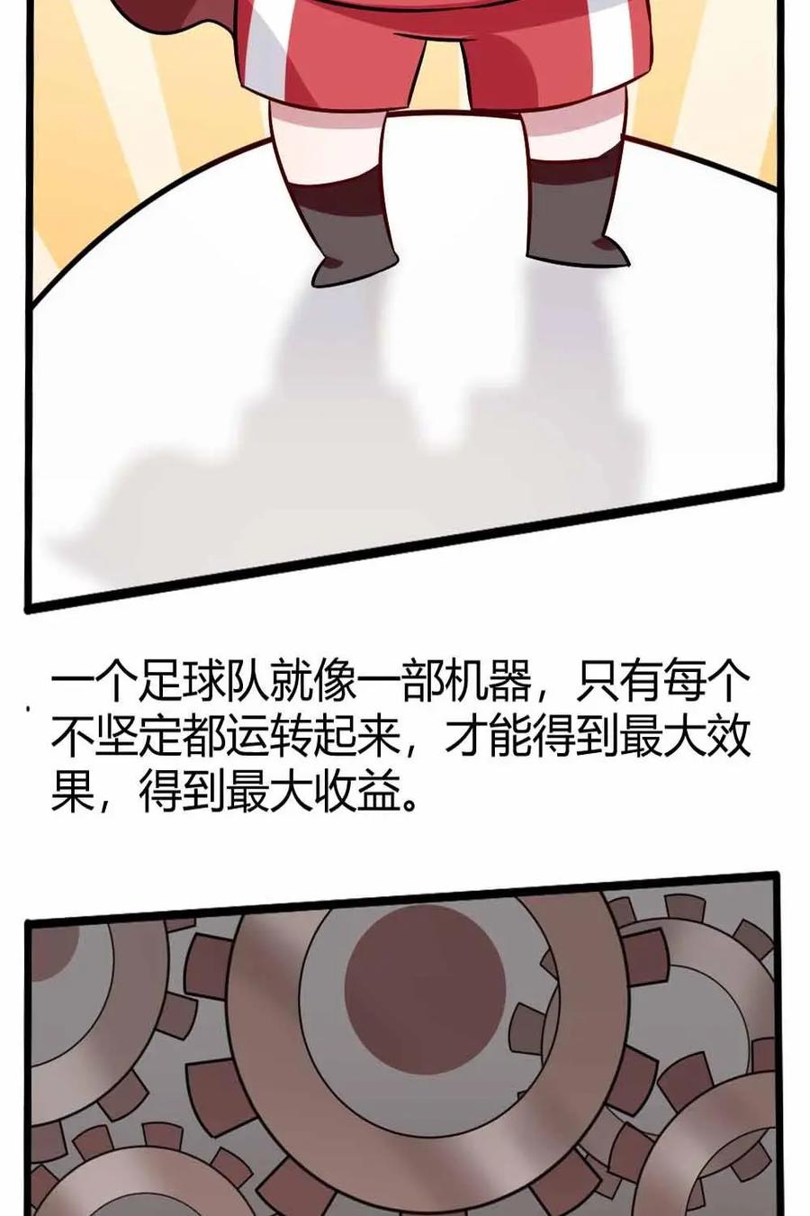 《嘿！疯狂足球》第14话：球星的辛苦 第32页