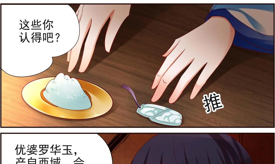 《命之永生术士》第14话：毒玉殉情篇 05 第34页