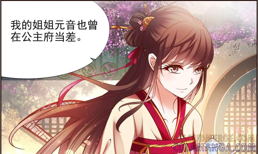 《命之永生术士》第14话：毒玉殉情篇 05 第21页