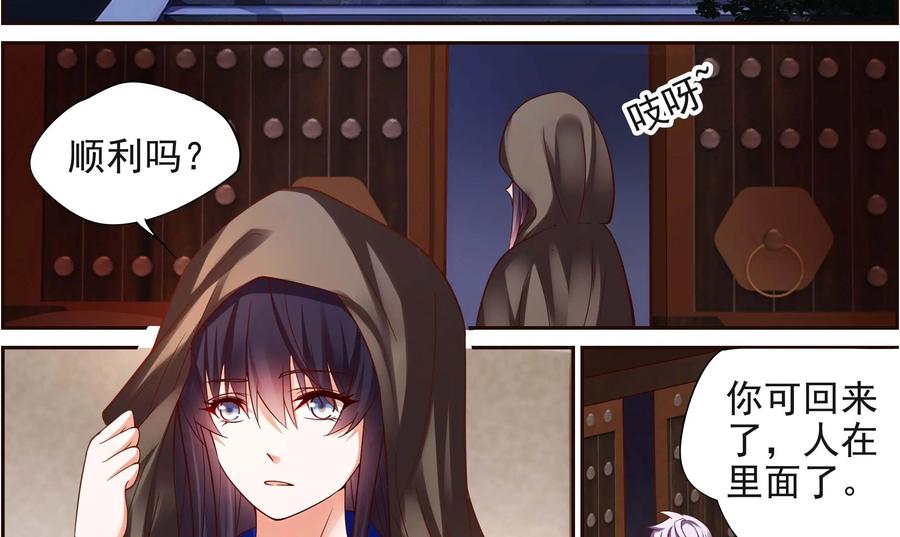 《命之永生术士》第14话：毒玉殉情篇 05 第14页
