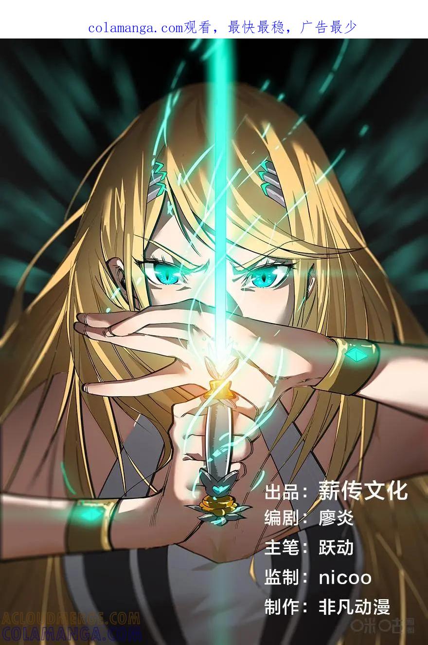 《天国有毒》第15话：奥丁要发飙了 第1页