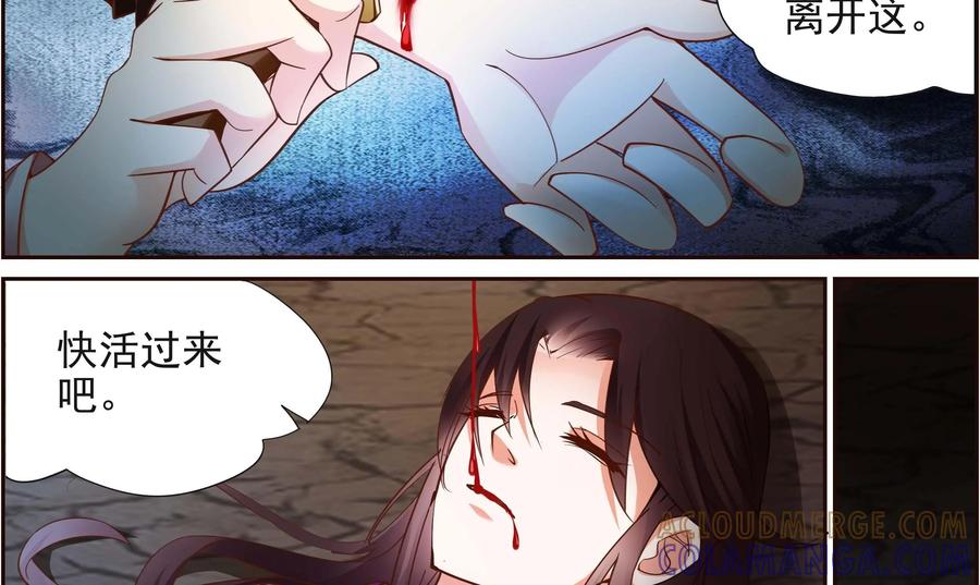 《命之永生术士》第14话：毒玉殉情篇 05 第11页