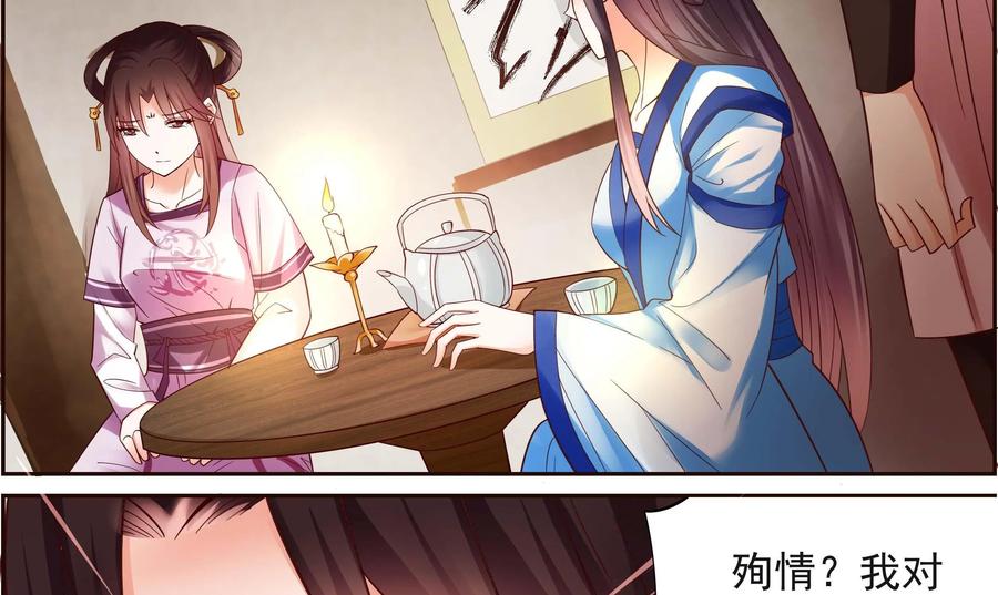 《命之永生术士》第14话：毒玉殉情篇 05 第18页