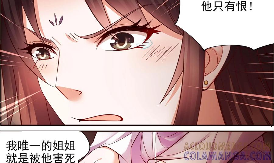 《命之永生术士》第14话：毒玉殉情篇 05 第19页