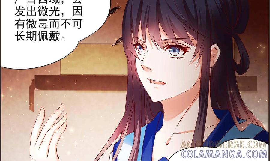 《命之永生术士》第14话：毒玉殉情篇 05 第35页