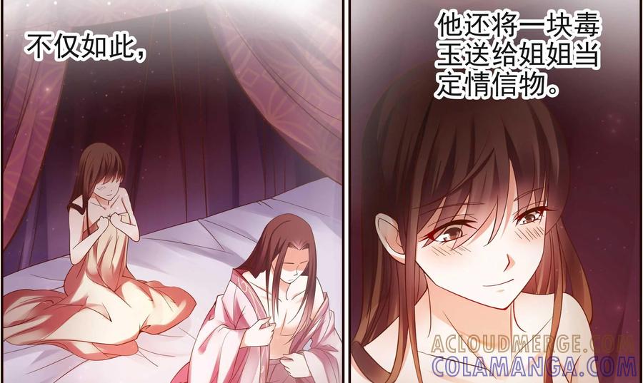 《命之永生术士》第14话：毒玉殉情篇 05 第23页