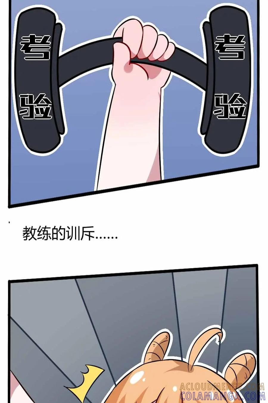 《嘿！疯狂足球》第14话：球星的辛苦 第27页