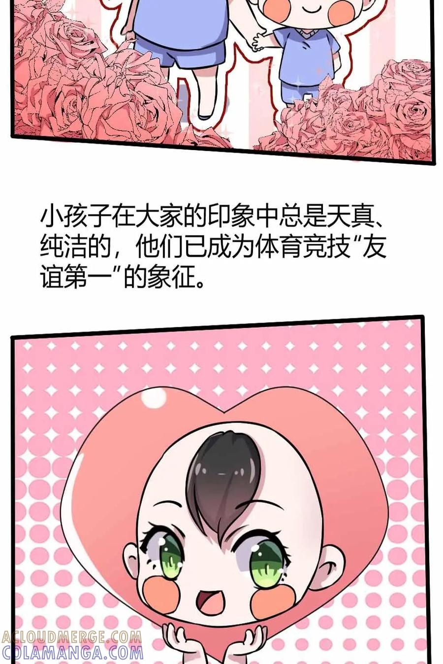 《嘿！疯狂足球》第14话：球星的辛苦 第7页