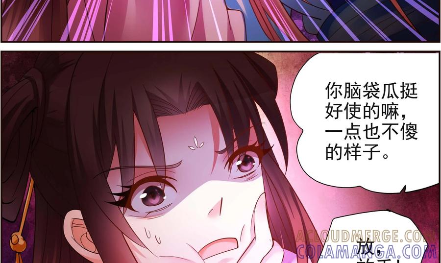 《命之永生术士》第14话：毒玉殉情篇 05 第39页