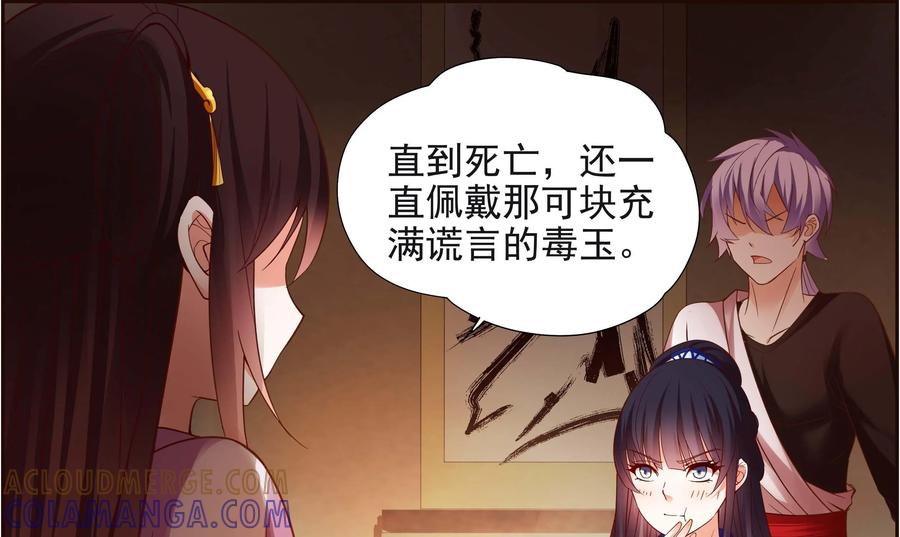 《命之永生术士》第14话：毒玉殉情篇 05 第29页