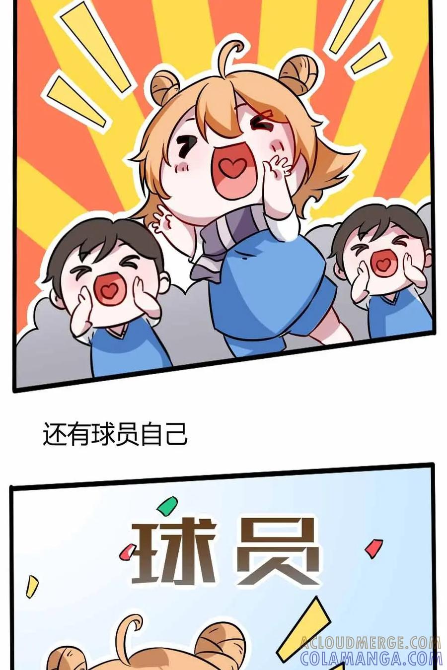 《嘿！疯狂足球》第14话：球星的辛苦 第23页