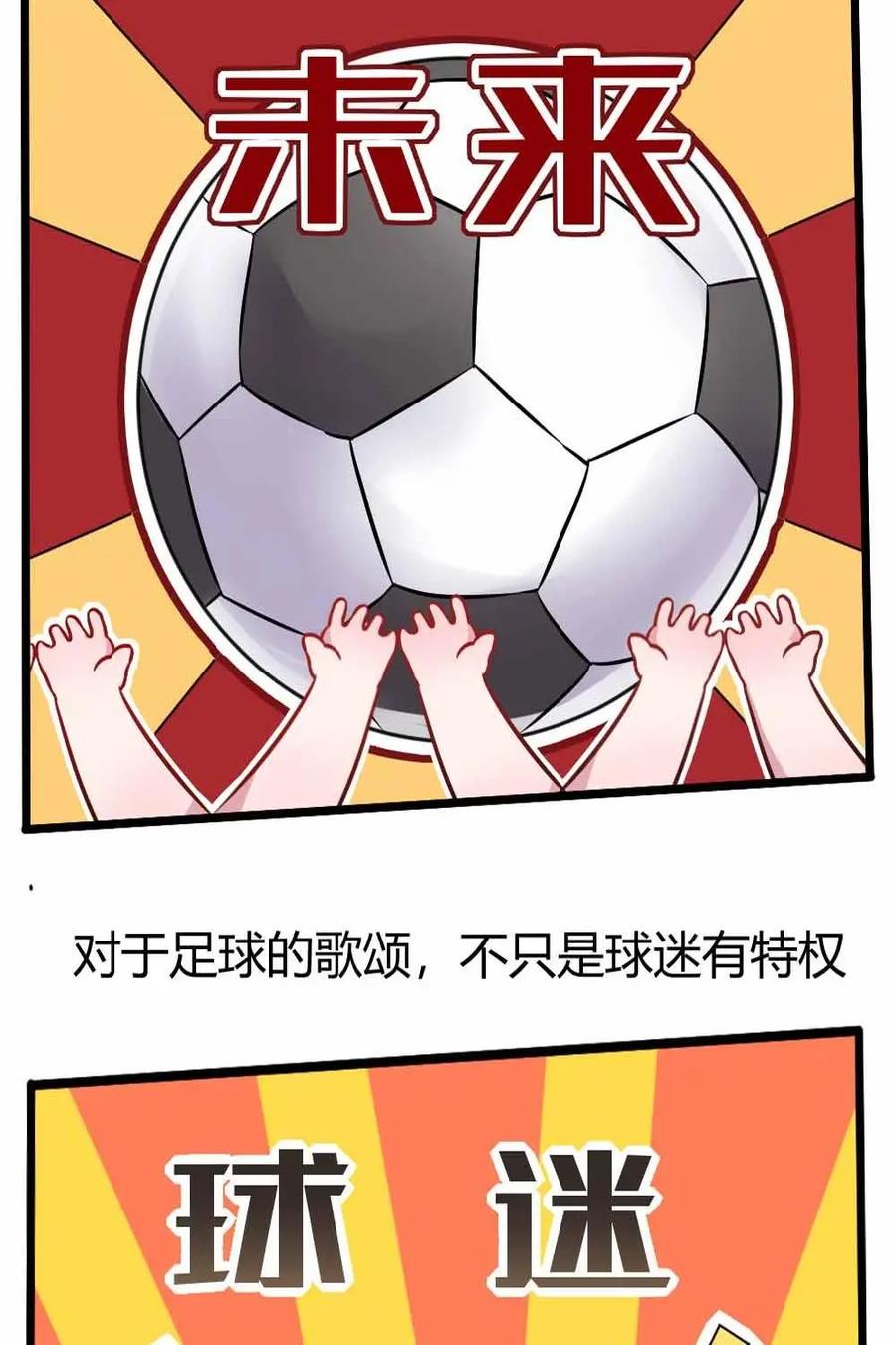 《嘿！疯狂足球》第14话：球星的辛苦 第22页