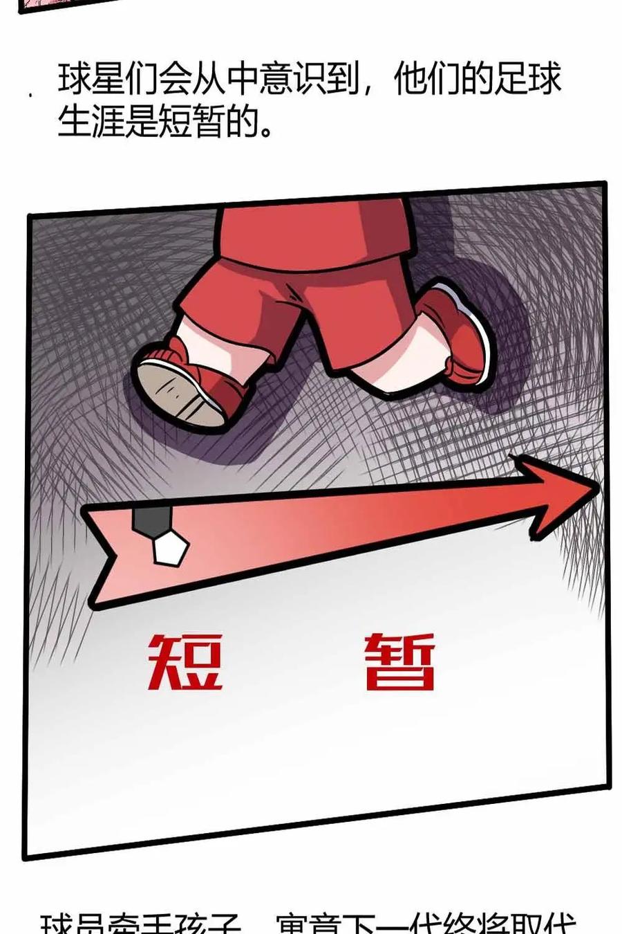 《嘿！疯狂足球》第14话：球星的辛苦 第10页