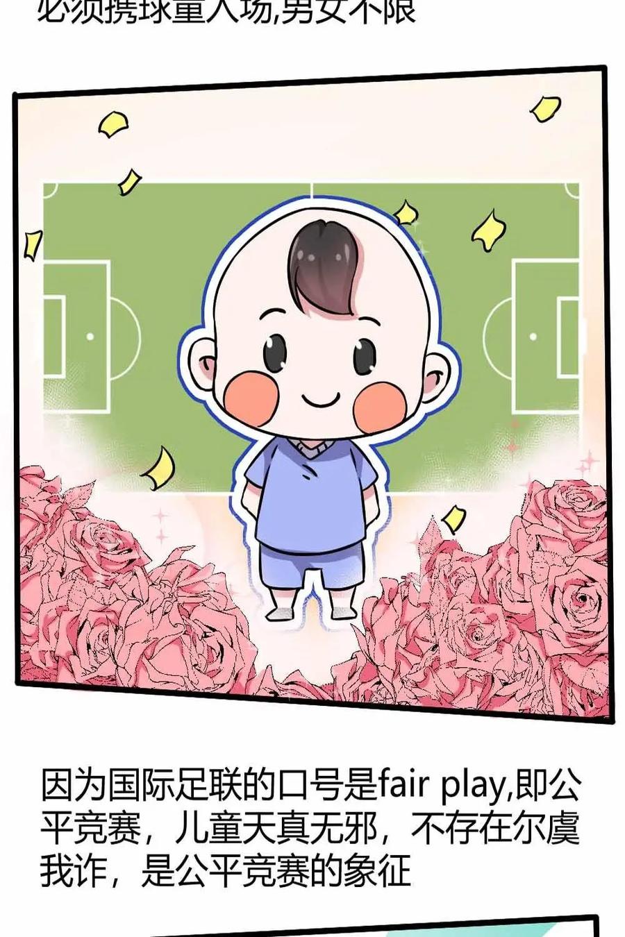 《嘿！疯狂足球》第14话：球星的辛苦 第2页
