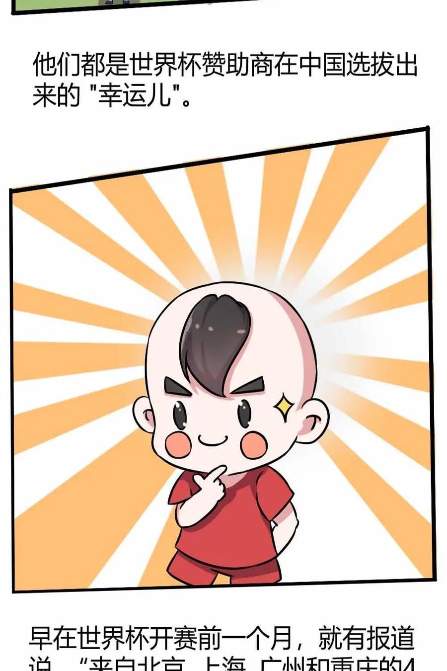 《嘿！疯狂足球》第14话：球星的辛苦 第18页