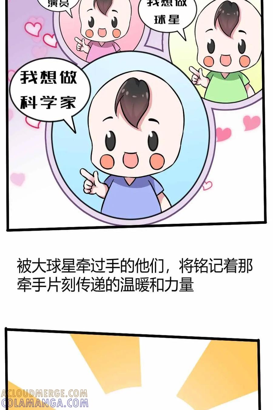 《嘿！疯狂足球》第14话：球星的辛苦 第13页