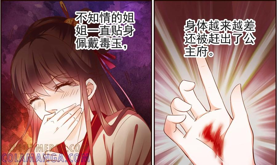 《命之永生术士》第14话：毒玉殉情篇 05 第25页