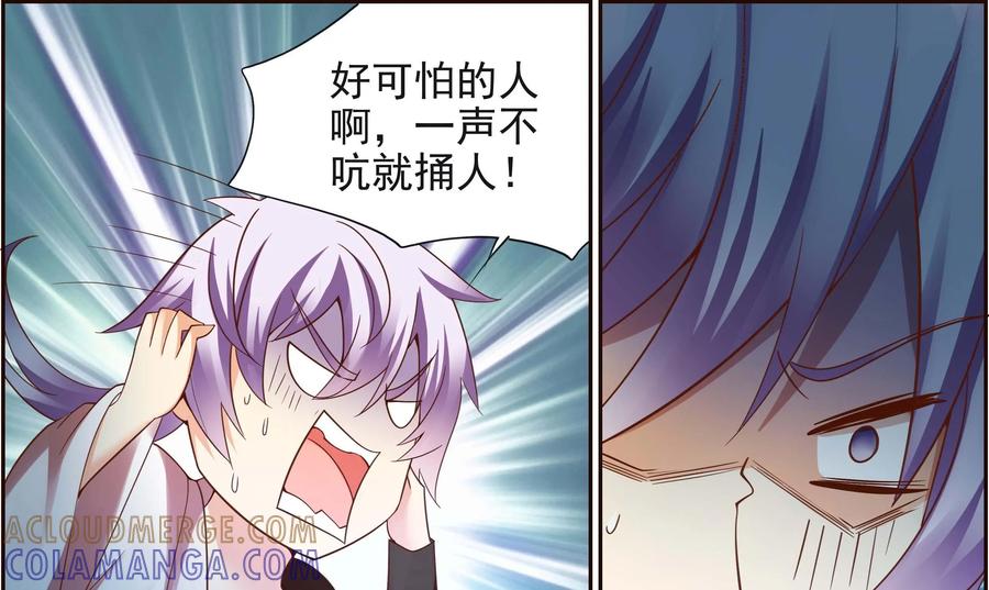 《命之永生术士》第14话：毒玉殉情篇 05 第9页