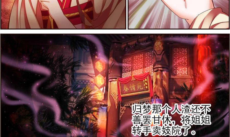 《命之永生术士》第14话：毒玉殉情篇 05 第26页