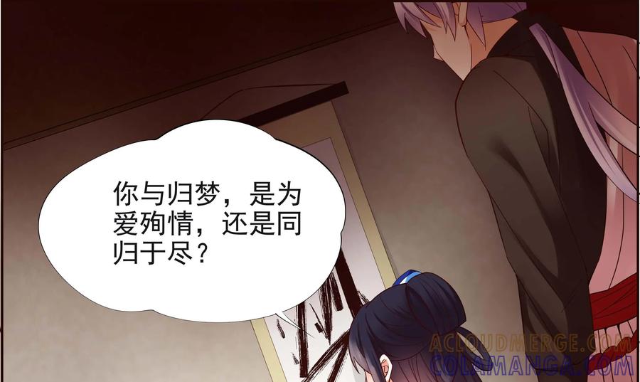 《命之永生术士》第14话：毒玉殉情篇 05 第17页